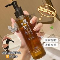 宝薇泉 黑茶养肤卸妆油眼唇脸部三合一温和不刺激深层清洁男可用女
