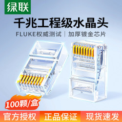 绿联 水晶头六类千兆超五网络对接头rj45屏蔽线家用CAT6网线对接头
