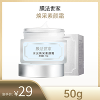 膜法世家 水光焕采素颜霜50g提亮保湿遮瑕免卸妆光感ZM