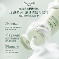 百雀羚 氨基酸净颜补水保湿 洗面奶