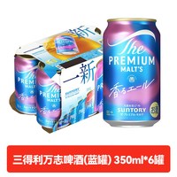 三得利 万志蓝罐 天然水神泡生啤酒 350ml*6听