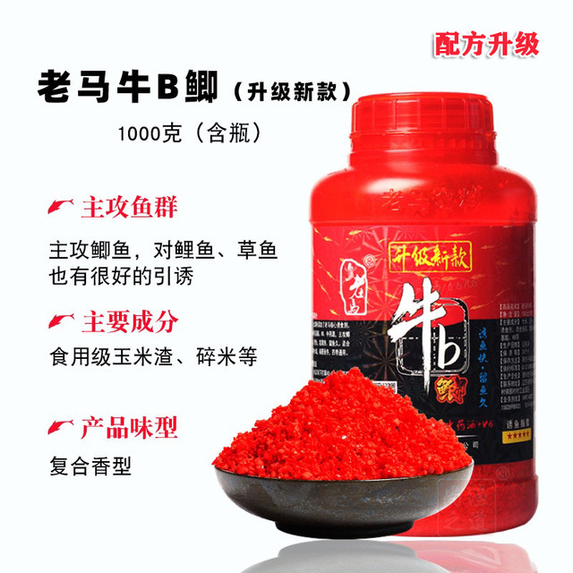 老马 窝料升级版牛鲫1000克装专攻鲤鱼鲫鱼高温打窝香型碎米底窝料