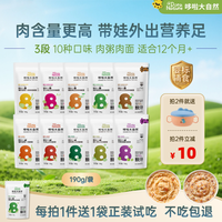 哆啦大自然 即食外出辅食锁鲜粥面