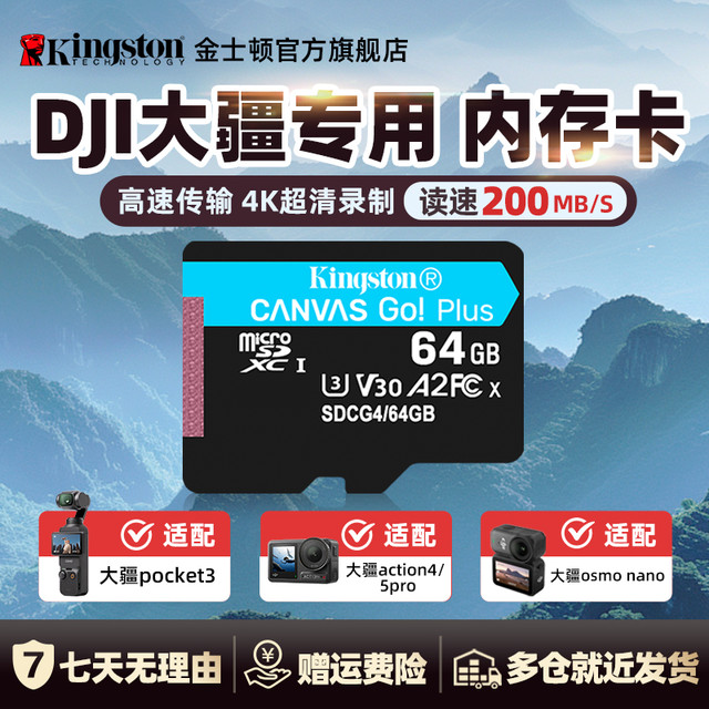 金士顿 小卡tf内存SDCG4大疆pocket3/影石64G/128G/256G/512G/1T