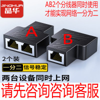 晶华 网络一分二直通头一分二网络分线器两台设备同时上网网口拓展