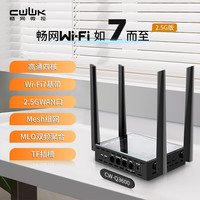 畅网微控 WIFI7路由器CWQ3600电脑家用2.5G网口一键MESH全屋wifi