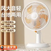 数家珍 电风扇台式家用桌面办公室卧室静音台扇学生床上小风扇宿舍电扇
