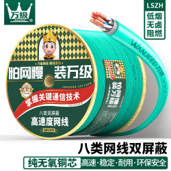 万级 电竞级八8类网线双屏蔽万兆40G高速无氧铜工程家装宽带网络线