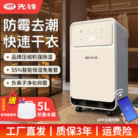 先锋 除湿机家用抽湿机客卧两用净化吸湿器干衣机智能wifi静音除湿