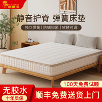 椰维宝 席梦思0胶水独立袋弹簧床垫护脊硬垫子厚儿童可定制双人卧室家用