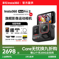 影石 Ace Pro 2 影像运动相机acepro2 防抖摩托骑行AI智能Vlog 单电版