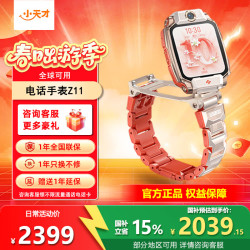 小天才 Z11 儿童智能手表 疏烟粉 TPU表带