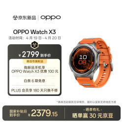 OPPO Watch X3 智能手表 寰宇星橙