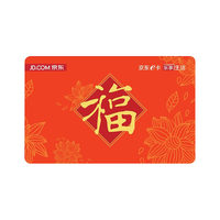 京东E卡 2000面值经典实体卡 五福临门主题卡 新老版 京东商城卡/购物卡/超市卡/