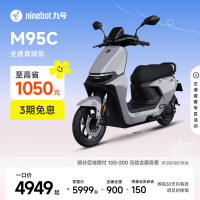 九号 远航家M95c 电动摩托车 JH1500DT-4