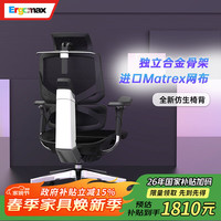 Ergomax 人体工学 电脑椅  网座 魅力黑 转椅
