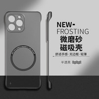 鑫领佳 iPhone 13 Pro Max 磁吸半透明无边框手机壳 半透白