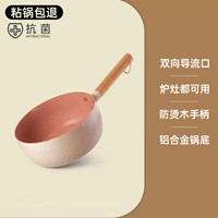 艾格辰 日式麦饭石不粘奶锅