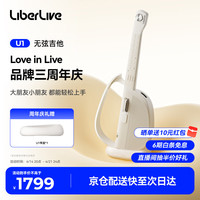 LiberLive U1 无弦吉他智能电子吉他便携自动挡初学者小吉他 暖沙白 U1-暖沙白