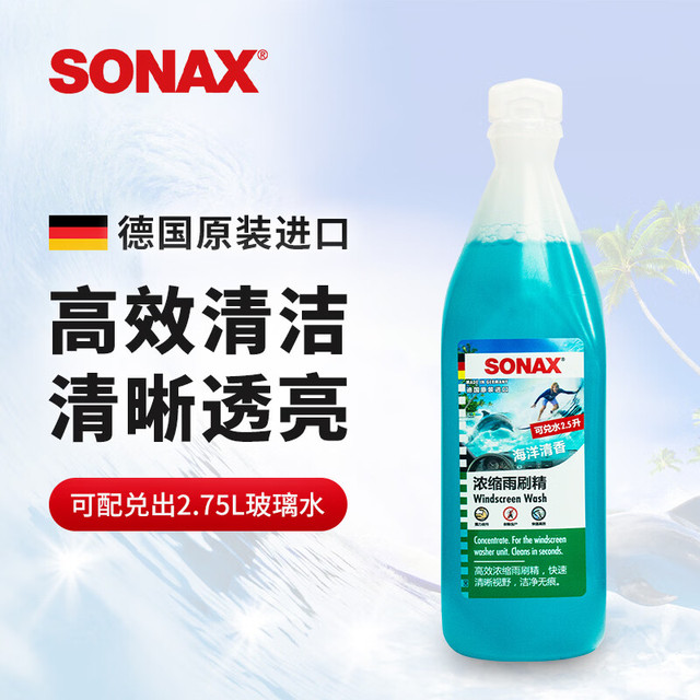 SONAX 德国进口汽车玻璃水  海洋香250ml