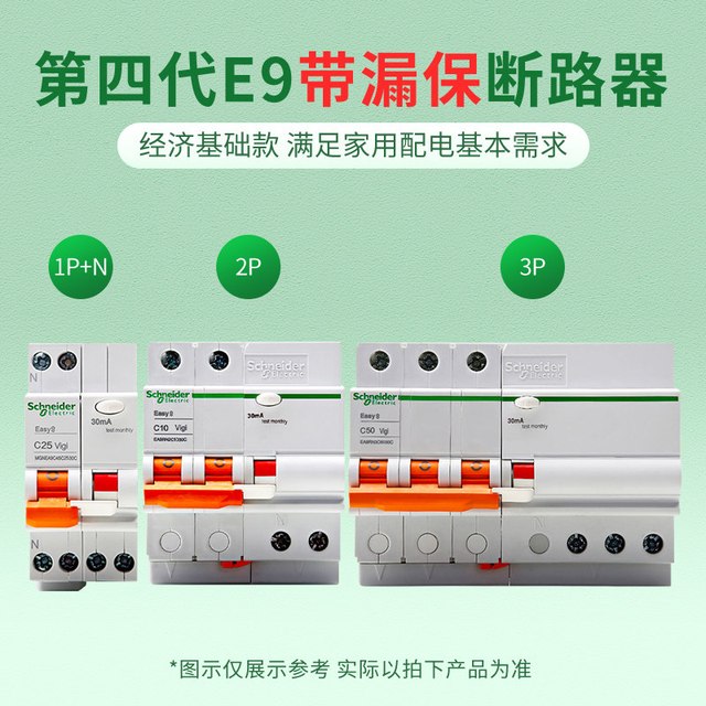 移动端、88VIP：施耐德电气 施耐德空气开关1P+N断路器2P空开开关3P家用4P空调保护电闸63A R9