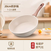 艾格辰 麦饭石燃气灶20cm圆煎锅无盖