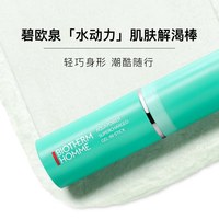 碧欧泉 长效滋润 保湿棒