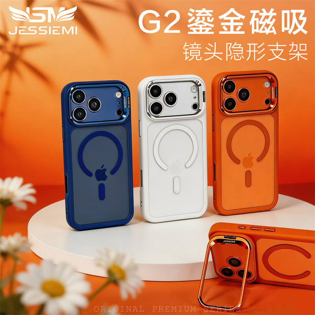 G2 防摔保护 iPhone17手机壳 镜头支架 磁吸充电