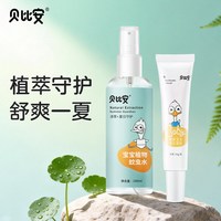 贝比安 便携 儿童喷雾水