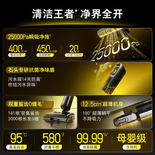 Roborock/石头 WD5M16A 25kPa飓风吸力 无线洗地机