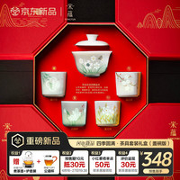 值友专享：宋蕴 四季圆满·手绘玲珑锔钉茶具套装（赠煮茶壶+公道杯）