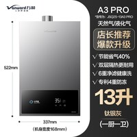 万和 恒温变频 燃气热水器