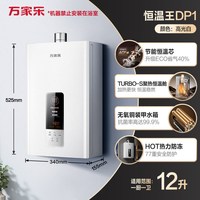 移动端：万家乐 R1系列 燃气热水器