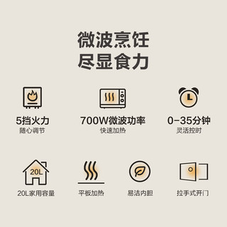 海尔 HSMW-CM2001(W) 20L容量 旋钮操控 微波炉
