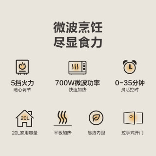 海尔 HSMW-CM2001(W) 20L容量 旋钮操控 微波炉