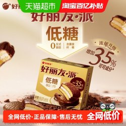 好丽友 巧克力派 低糖版 12枚 盒装