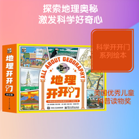 地理开开门全12册 12册 绘本 图画书 图书