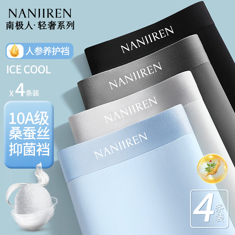  Nan ji ren/南极人 抑菌 男士内裤