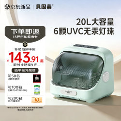 贝因美 奶瓶消毒器带烘干紫外线消毒柜 多功能无汞灯珠消毒 20L