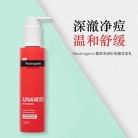 露得清 150ml 控油祛痘洗面奶水杨酸洁面乳A醇精华晚霜