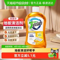 Texlabs 多效地板清洁剂 500ml（淘金币4.5元）