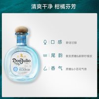 唐胡里奥 白标龙舌兰 Blanco 750ml 洋酒 年货 750mL 1瓶