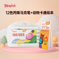 梦多多 丙烯马克笔（升级硬盒装）+动物绘本