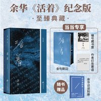 读书月力荐！余华《活着》 纪念版 
