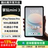 酷比魔方 三代酷比魔方掌玩mini 3 掌上通话迷你90Hz高刷平板电脑8.4英寸4G全网通安卓15游戏学习iPlay70mini Pro