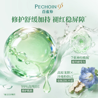 PECHOIN/百雀羚 高保湿 护肤品套装