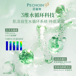  PECHOIN/百雀羚 高保湿 护肤品套装