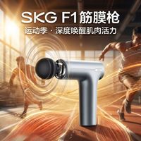 百亿补贴:SKG 未来 运动放松 筋膜枪