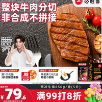 必胜客 整切调理西冷牛排 650g 礼盒装