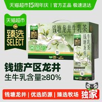 88VIP：菊乐 猫超臻选钱塘龙井牛乳茶菊乐204g*10盒风味早餐奶儿童生牛乳饮料